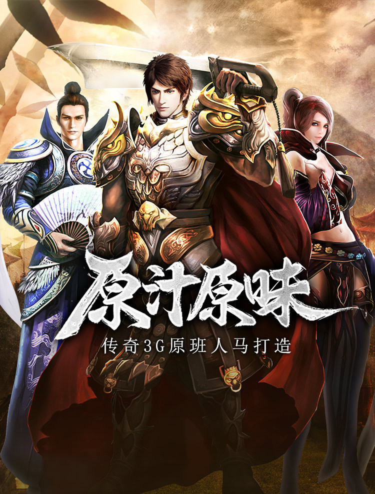 传奇 3 光通版:三端互通游玩实测 装备锻造与自由交易系统全解析(图1) 传奇 3 光通版:三端互通游玩实测 装备锻造与自由交易系统全解析(图1)