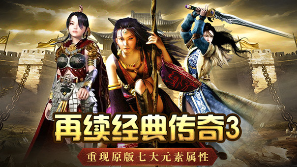 传奇 3 光通版:三端互通游玩实测 装备锻造与自由交易系统全解析(图2) 传奇 3 光通版:三端互通游玩实测 装备锻造与自由交易系统全解析(图2)